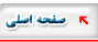 صفحه اصلي