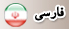 صفحه اصلي